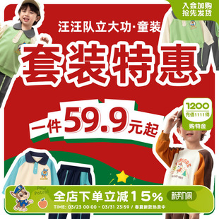 汪汪队儿童套装 起非质量问题不退换 福袋59.9元 男童女童 套装