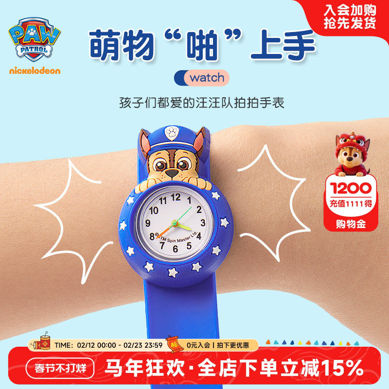 【认识时间】汪汪队拍拍表可爱圈圈表卡通儿童手表男孩玩具防泼水
