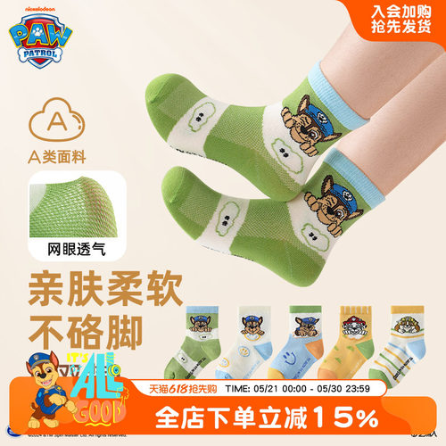 汪汪队儿童秋季卡通袜子