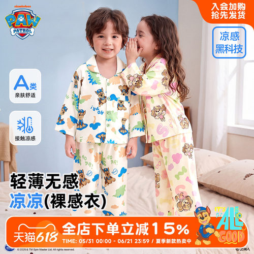 汪汪队儿童睡衣夏季凉感家居服