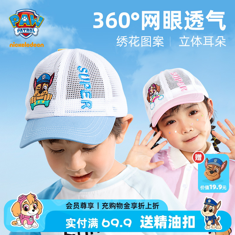汪汪队儿童帽子夏季遮阳帽男童网眼帽女童鸭舌帽男女宝宝防晒帽潮
