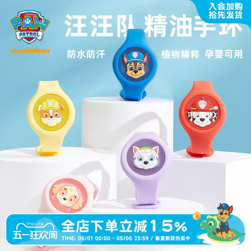 汪汪儿童精油手环户外
