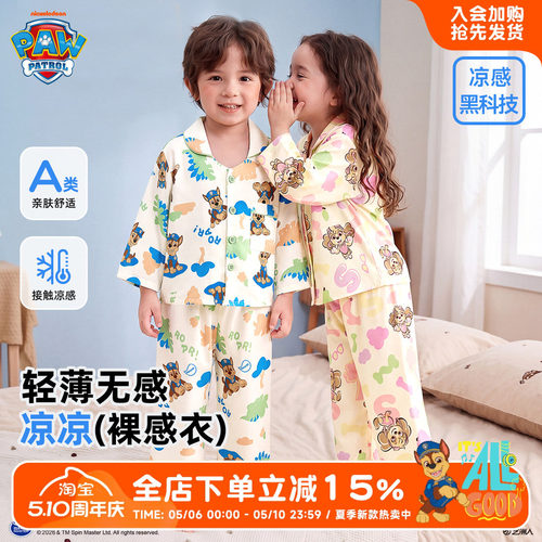 汪汪队儿童睡衣夏季凉感家居服