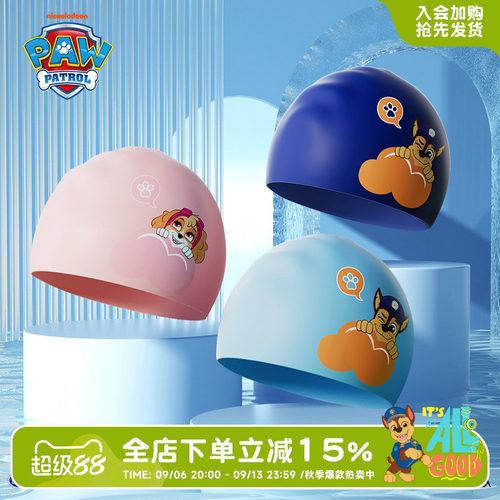 汪汪队男童女童硅胶泳帽