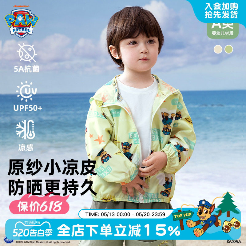 汪汪队男童防晒外套夏季凉感防紫外线儿童上衣薄款防晒衣户外外套