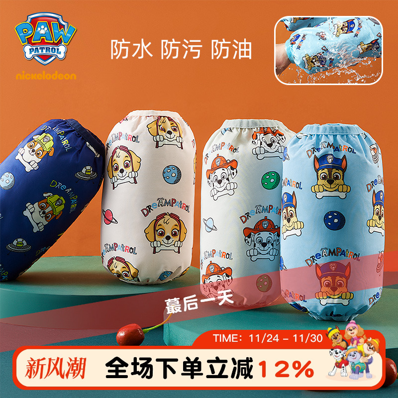 汪汪队儿童防水袖套男童女宝宝吃饭防脏护袖秋冬季短款婴幼儿套袖