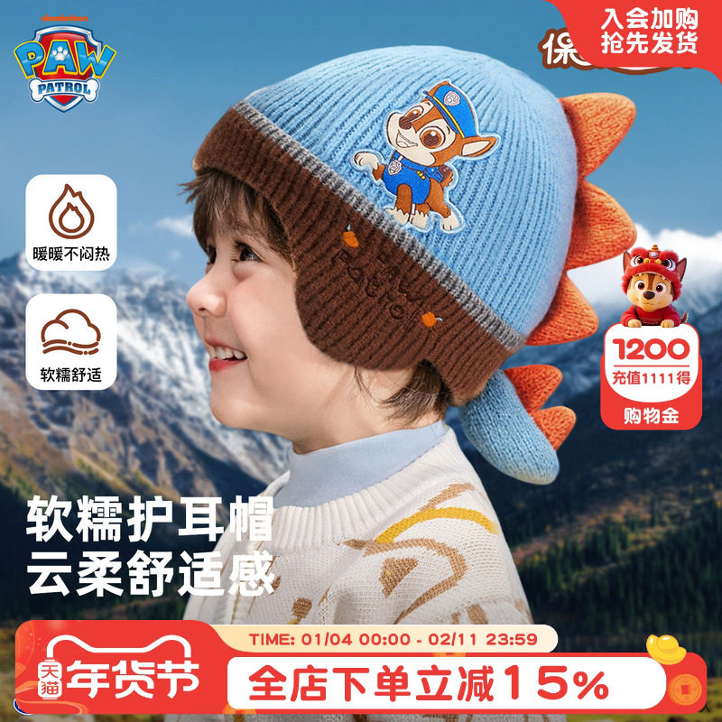 汪汪队儿童帽子2025新款男宝宝冬季针织帽加厚男孩保暖可爱护耳帽,童装/婴儿装/亲子装,帽子,淘宝优惠券,粉丝福利购,淘宝优惠卷