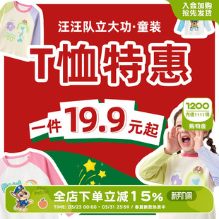 汪汪队儿童长袖 起非质量问题不可退换 t恤男童打底 T恤19.9元