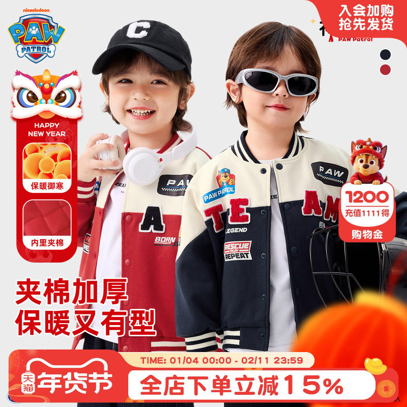 汪汪队男童棒球服外套夹棉加厚2026冬装男宝宝机车服外套红色年服,童装/婴儿装/亲子装,普通外套,淘宝优惠券,粉丝福利购,淘宝优惠卷