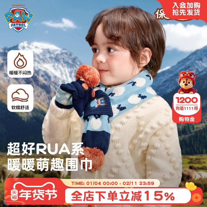 汪汪队儿童围巾宝宝防寒围脖男女童围脖套针织保暖加厚可爱围巾,童装/婴儿装/亲子装,围巾,淘宝优惠券,粉丝福利购,淘宝优惠卷