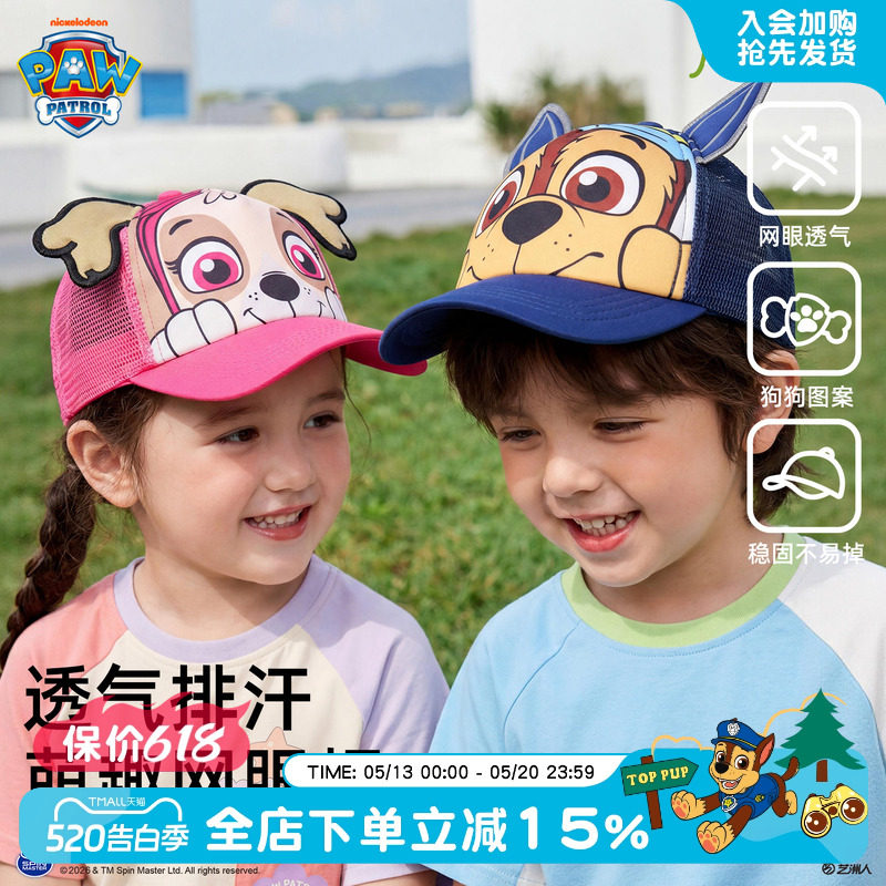 汪汪队儿童网眼帽宝宝夏季遮阳帽男女童棒球帽防晒可爱卡通帽子