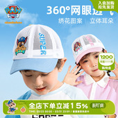 汪汪队儿童帽子夏季 遮阳帽男童网眼帽女童鸭舌帽男女宝宝防晒帽潮