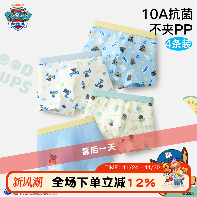 汪汪队男童内裤纯棉A类10级抗菌