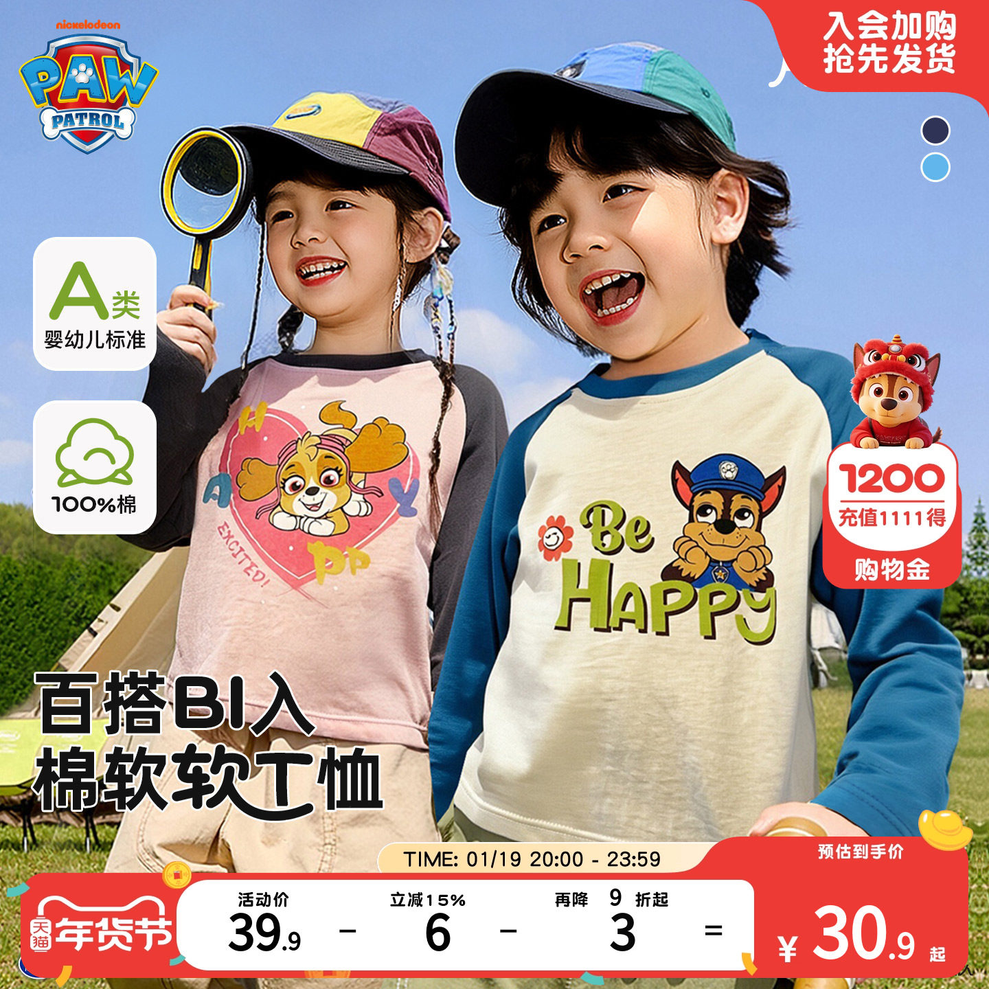 汪汪队男童长袖T恤春秋装2026新款纯棉儿童上衣春季宝宝男孩衣服,童装/婴儿装/亲子装,T恤,淘宝优惠券,粉丝福利购,淘宝优惠卷