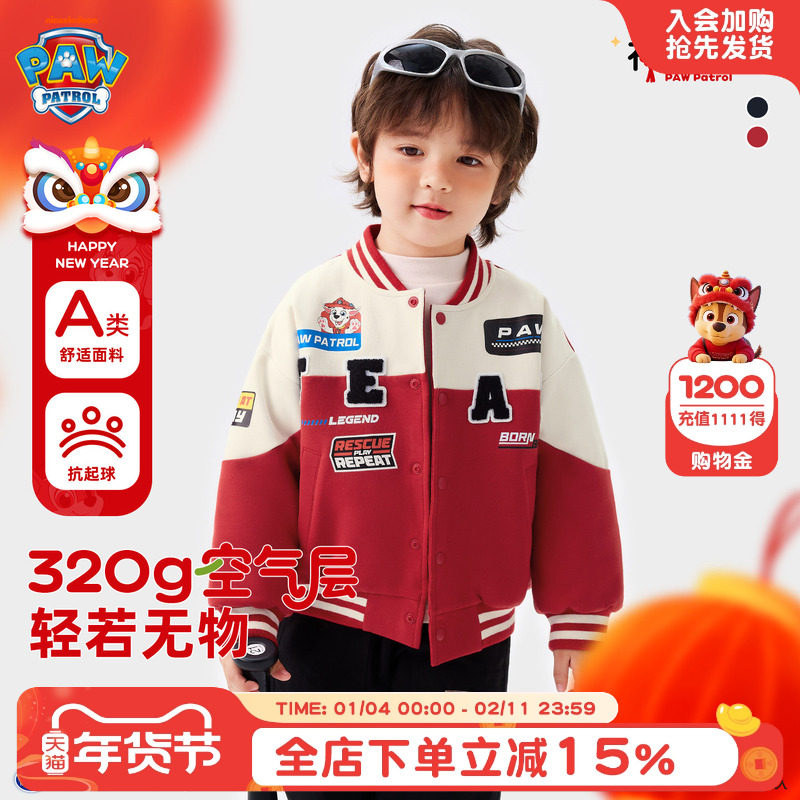 汪汪队新年服儿童外套男童机车服秋冬棒球服外套上衣红色拜年服,童装/婴儿装/亲子装,普通外套,淘宝优惠券,粉丝福利购,淘宝优惠卷
