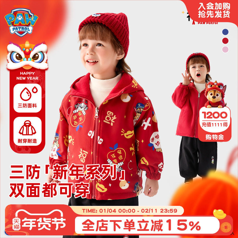汪汪队新年服儿童三防冲锋衣类型外套男童摇粒绒外套红色年装加绒,童装/婴儿装/亲子装,普通外套,淘宝优惠券,粉丝福利购,淘宝优惠卷