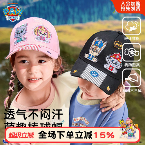 汪汪队儿童棒球帽秋季宝宝帽子