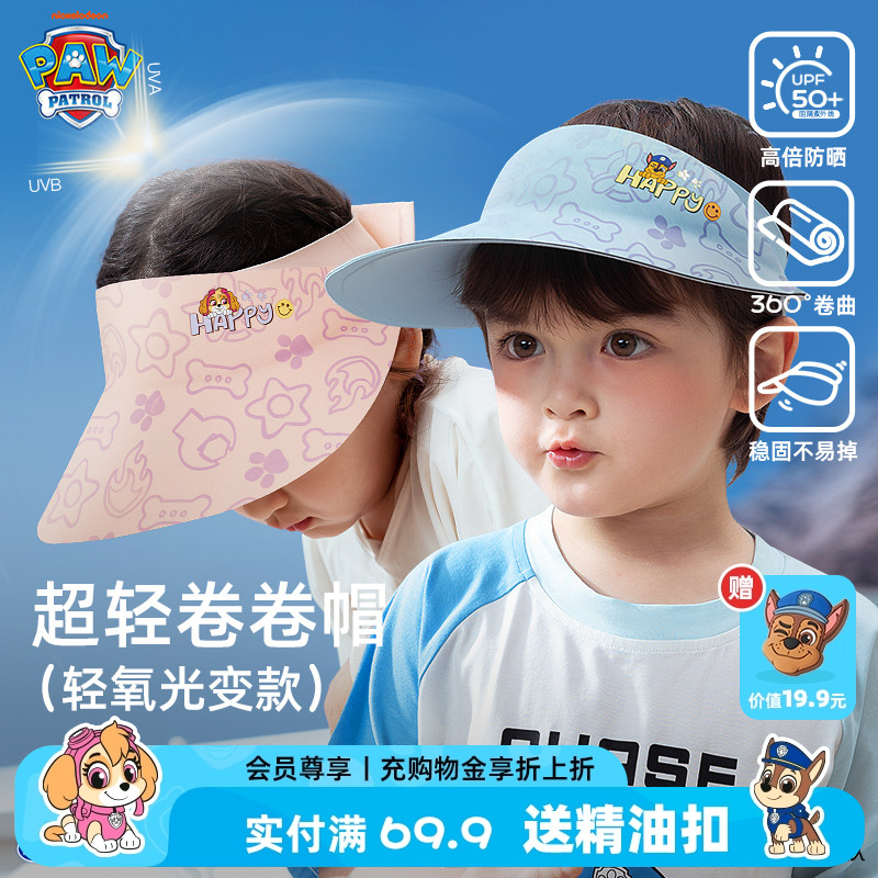 汪汪队夏季儿童防晒遮阳帽子