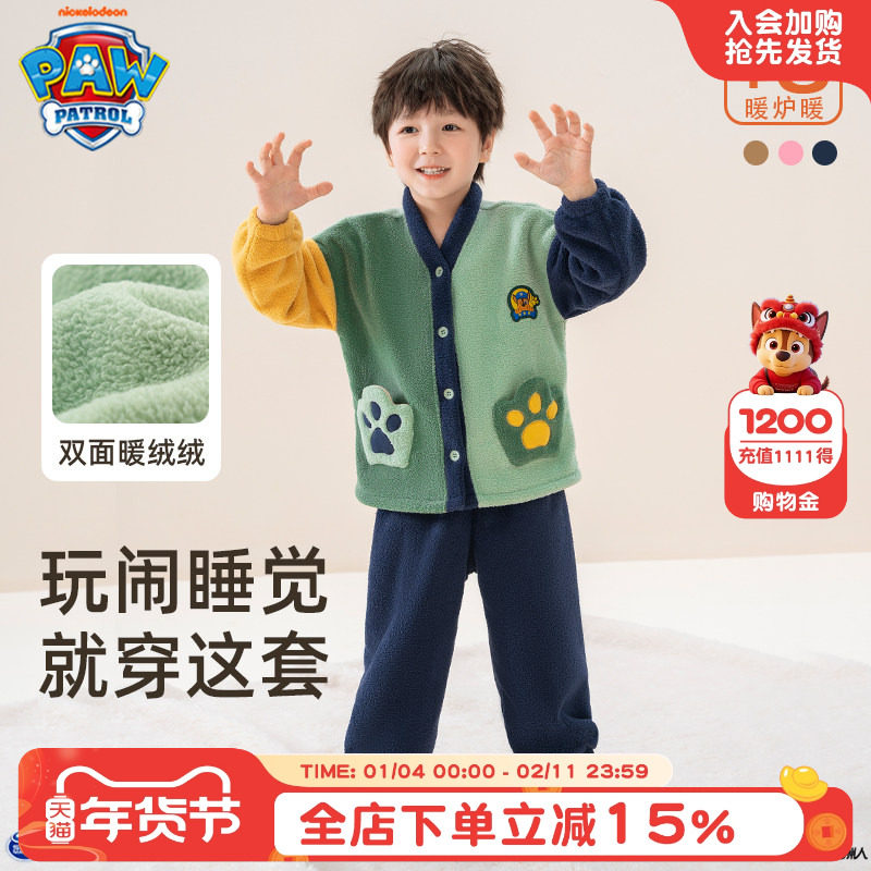 汪汪队男童睡衣秋冬2025新儿童家居服套装女宝宝珊瑚绒保暖睡衣,童装/婴儿装/亲子装,家居服套装,淘宝优惠券,粉丝福利购,淘宝优惠卷