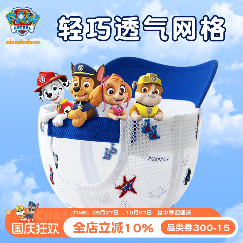 汪汪队儿童遮阳帽【全网眼透气】