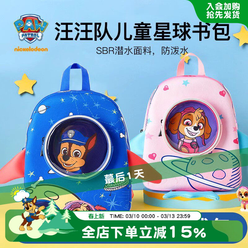 汪汪队儿童书包幼儿园入学背包超轻护脊双肩包3-8岁男孩减负背包