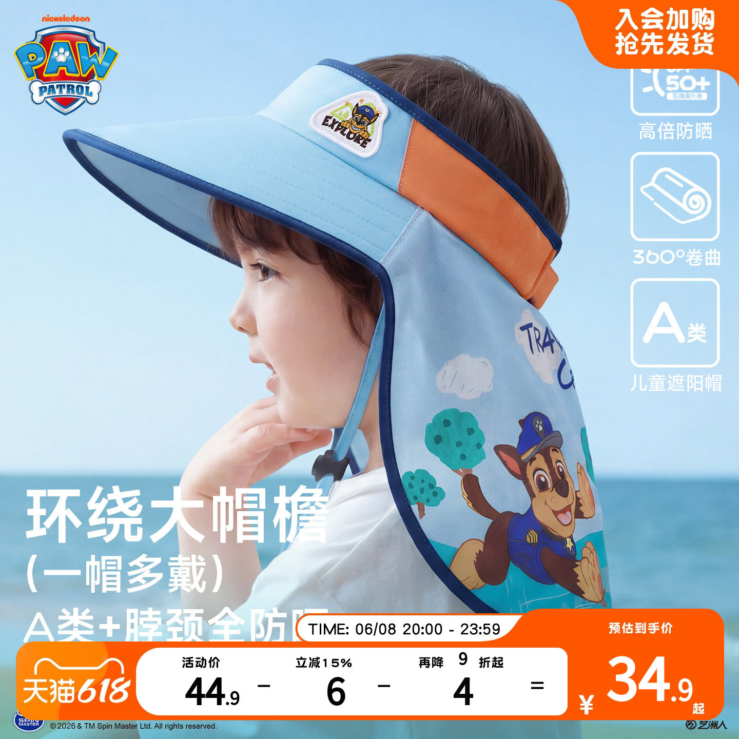 汪汪队大帽檐儿童防晒帽夏季遮阳帽宝宝防紫外线披肩帽女童沙滩帽
