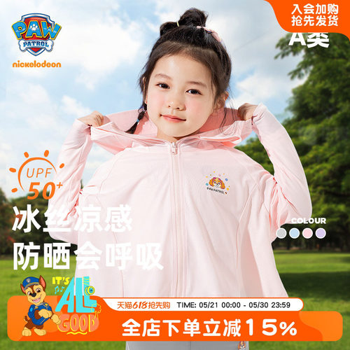 汪汪队女童防晒衣夏季凉感皮肤衣