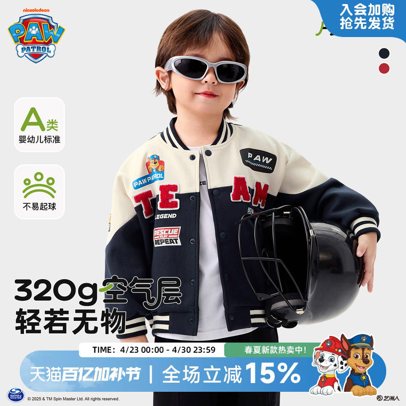 汪汪队男童棒球服外套2026秋季新男宝宝机车服外套红色年服赛车服