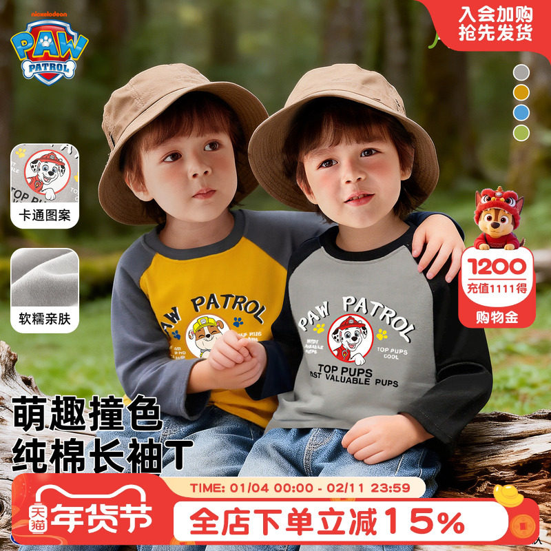 汪汪队男童长袖t恤春季2026新款春装宝宝儿童纯棉上衣男孩打底衫,童装/婴儿装/亲子装,T恤,淘宝优惠券,粉丝福利购,淘宝优惠卷