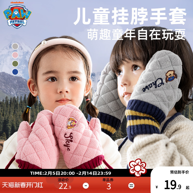 汪汪队可挂绳手套儿童手套连指冬天2024新款男童女童手套加绒加厚