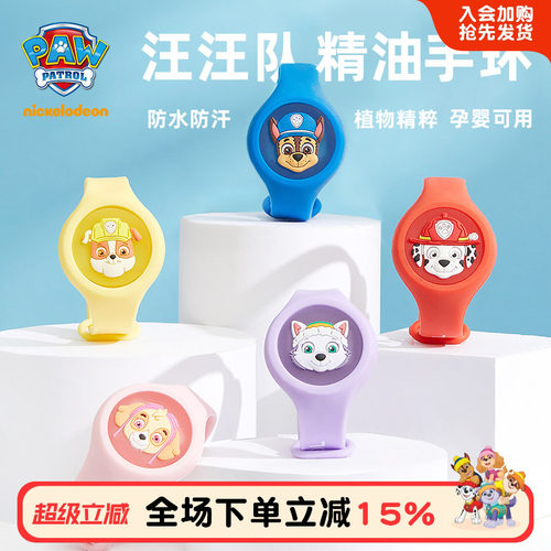 汪汪儿童精油手环户外