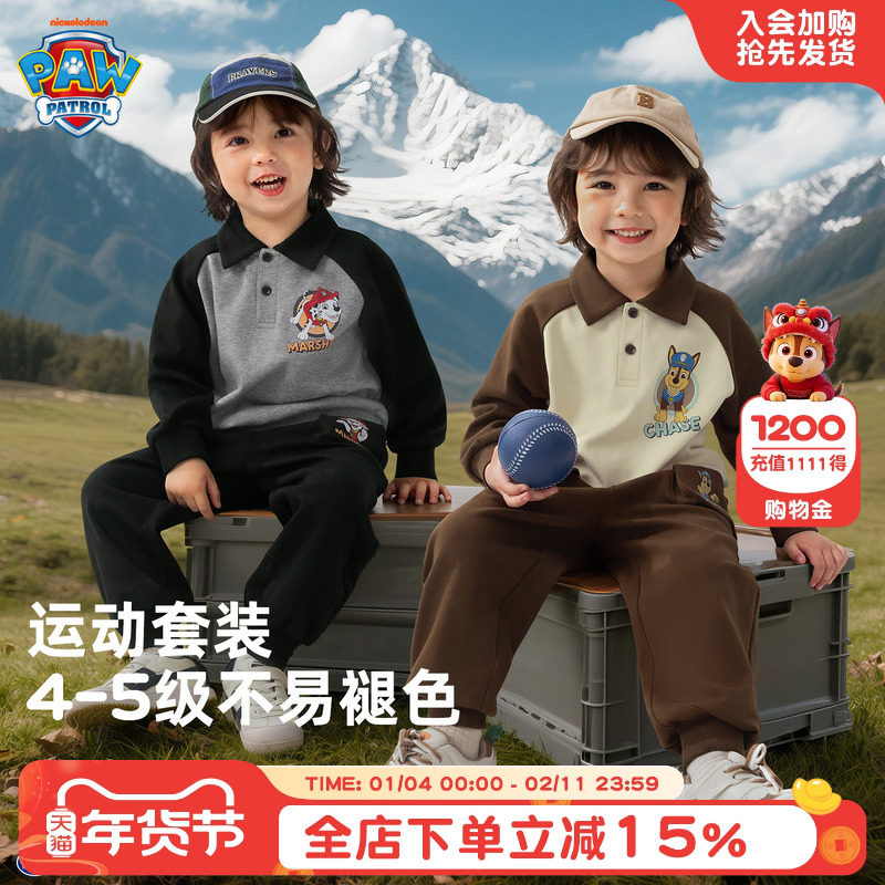 汪汪队男童春装套装春秋2026新款儿童卫衣运动服春季宝宝男孩衣服,童装/婴儿装/亲子装,套装,淘宝优惠券,粉丝福利购,淘宝优惠卷