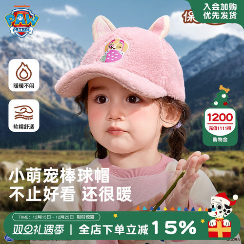 汪汪队女童新款秋冬新款棒球帽