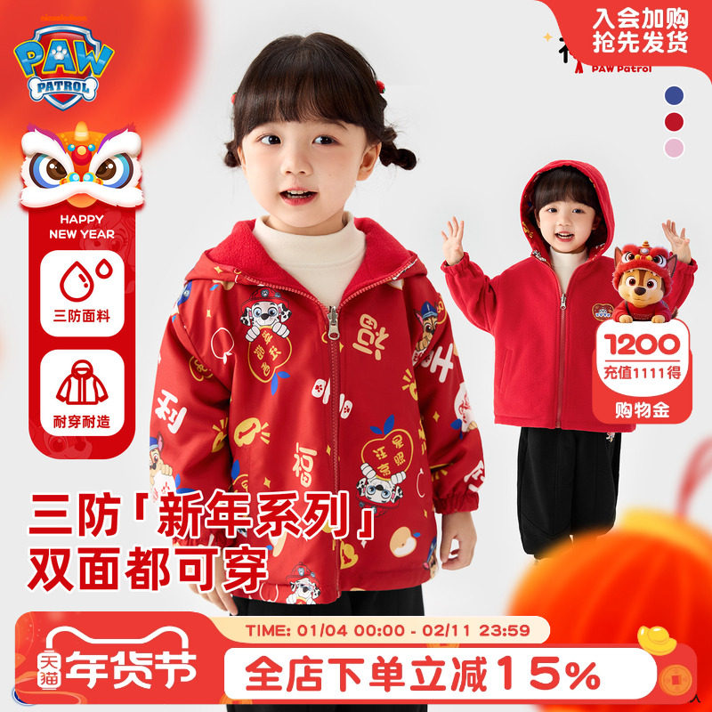汪汪队新年服女童冲锋衣类型外套秋冬双面穿摇粒绒三防红色拜年装,童装/婴儿装/亲子装,普通外套,淘宝优惠券,粉丝福利购,淘宝优惠卷