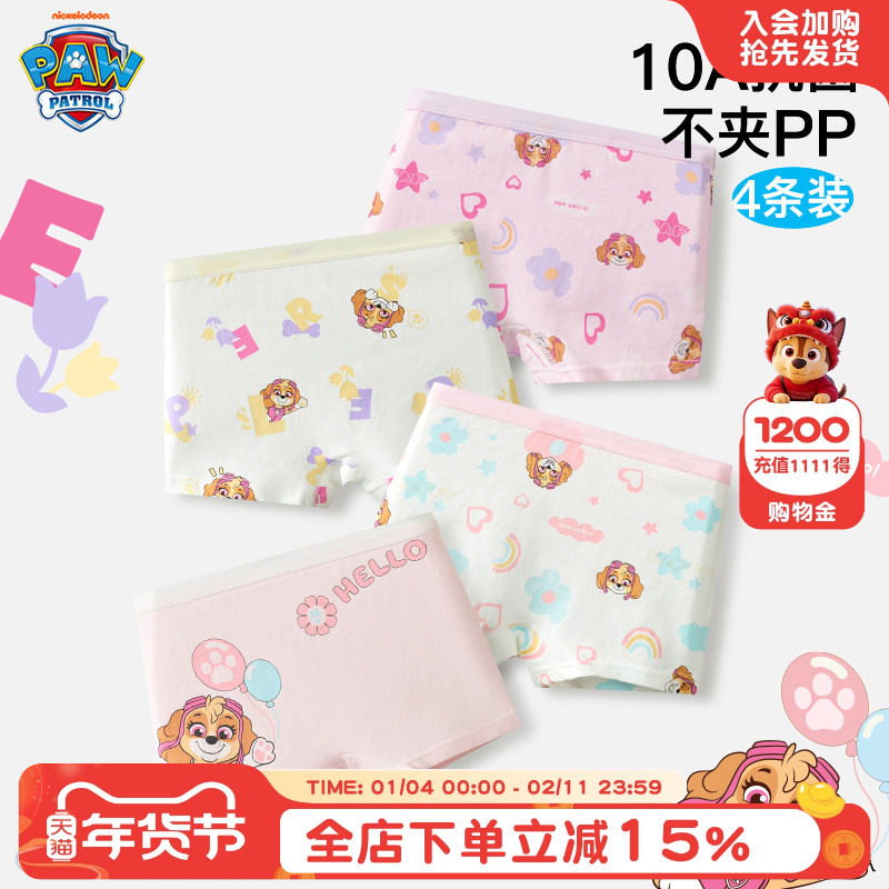 汪汪队女童内裤纯棉a类小女孩不夹屁屁儿童四角裤女宝宝平角短裤,童装/婴儿装/亲子装,内裤,淘宝优惠券,粉丝福利购,淘宝优惠卷