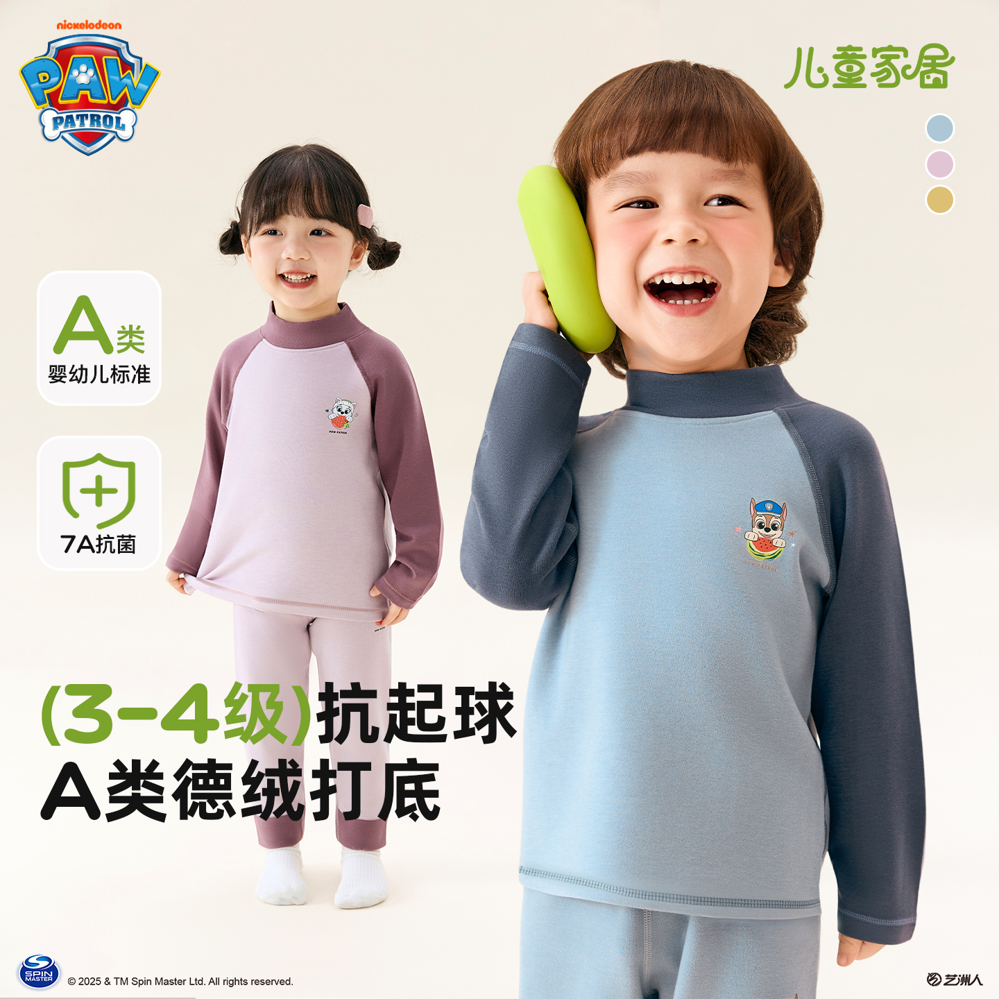 汪汪队A类7A抗菌德绒半高领打底