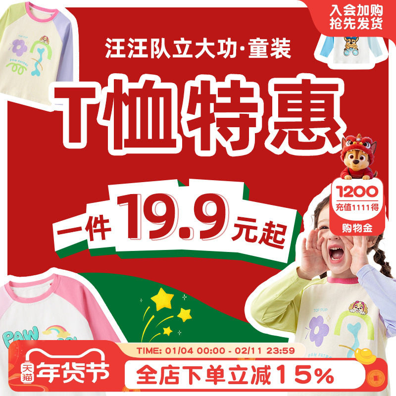 【T恤19.9元起非质量问题不可退换】汪汪队儿童长袖t恤男童打底,童装/婴儿装/亲子装,T恤,淘宝优惠券,粉丝福利购,淘宝优惠卷