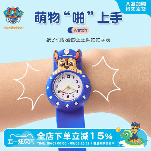 假期礼物汪汪队拍拍表儿童手表