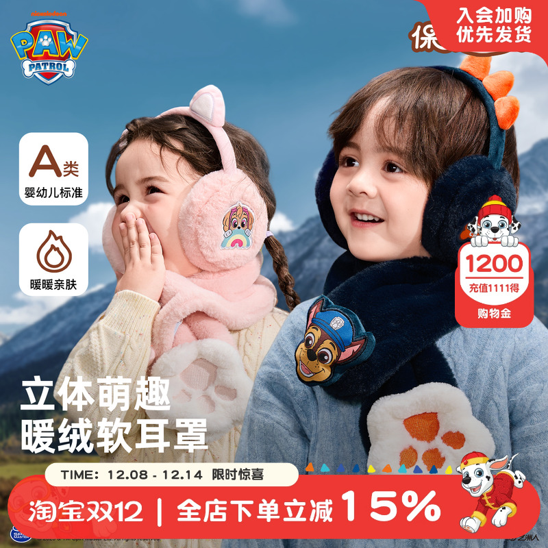 汪汪队儿童耳罩秋冬加厚