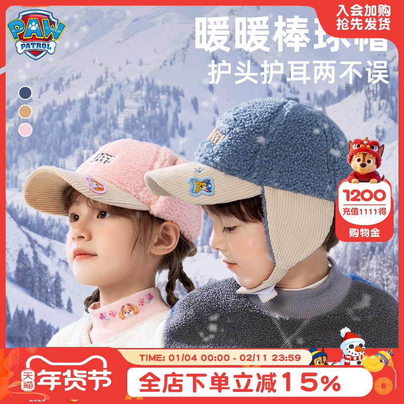 汪汪队儿童帽子秋冬男童鸭舌帽护耳女童加绒帽子棒球帽2024冬季新,童装/婴儿装/亲子装,帽子,淘宝优惠券,粉丝福利购,淘宝优惠卷