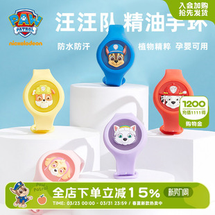 汪汪队儿童精油手环男童宝宝防咬神器幼儿户外专用随身非驱蚊手表