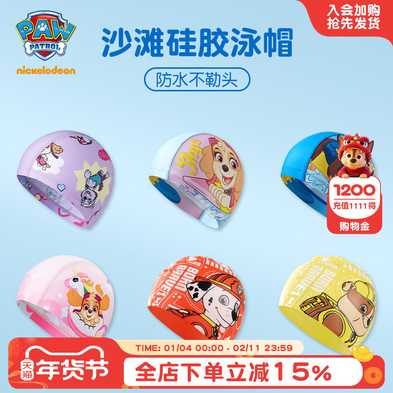 汪汪队儿童泳帽男童防水不勒沙滩硅胶帽2024夏季女孩宝宝游泳装备,童装/婴儿装/亲子装,泳帽,淘宝优惠券,粉丝福利购,淘宝优惠卷