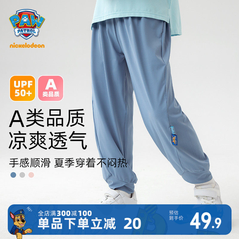 汪汪队儿童防晒裤夏季男童薄款防晒宝宝运动灯笼有凉感女童新长裤