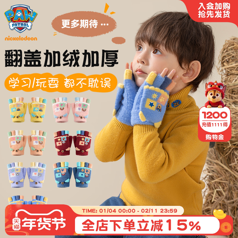 汪汪队手套儿童秋冬男孩半指手套翻盖针织男童手套女童宝宝3岁4岁