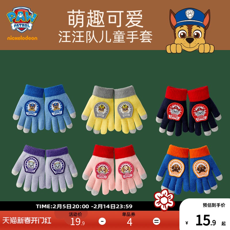 汪汪队儿童手套男童冬季五指手套可触屏宝宝毛线手套保暖防冻手