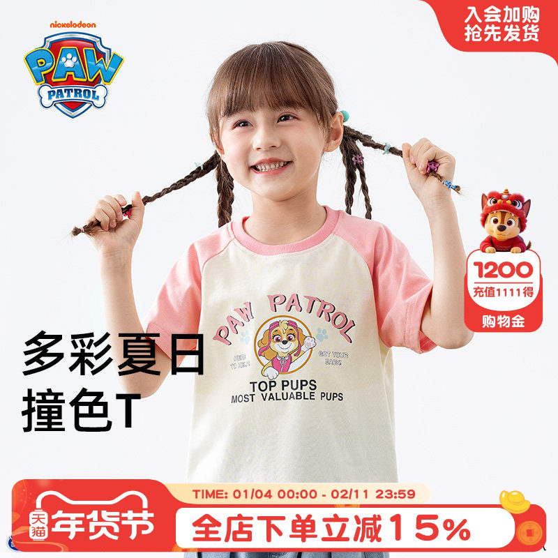 汪汪队童装女童短袖t恤夏装2026新款儿童上衣夏季宝宝女孩打底衫,童装/婴儿装/亲子装,T恤,淘宝优惠券,粉丝福利购,淘宝优惠卷