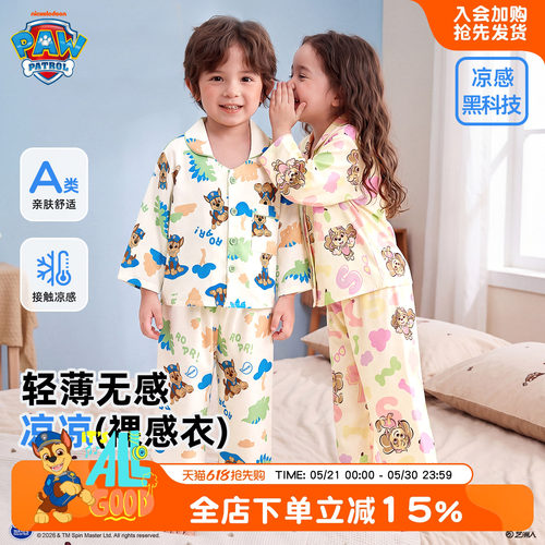 汪汪队儿童睡衣夏季凉感家居服