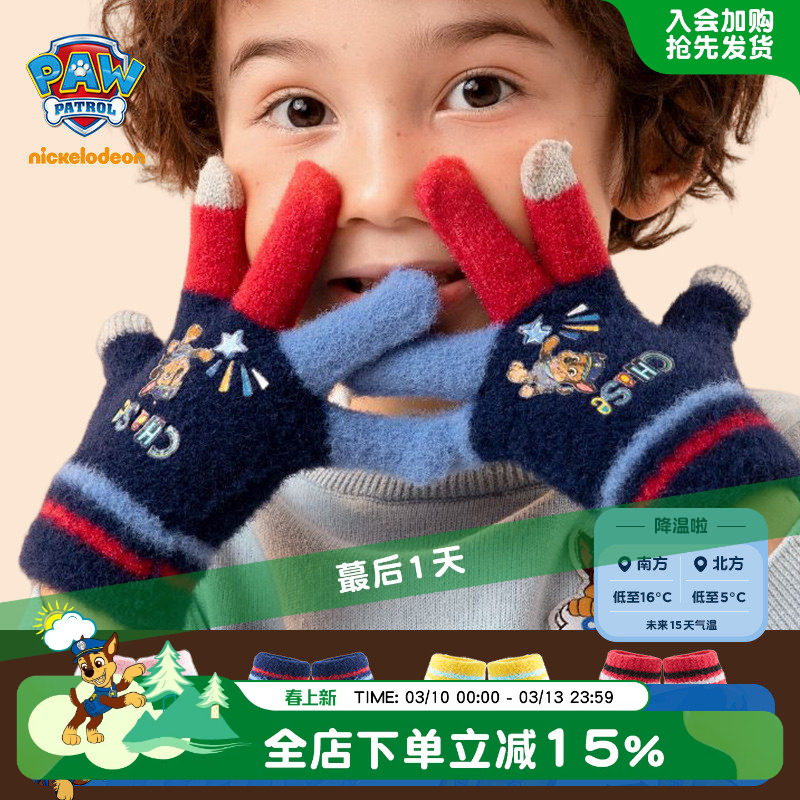 汪汪队儿童手套冬季小孩保暖五指套男童撞色分指套女宝宝毛绒手套