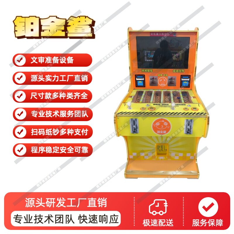 新款文审准入礼品机高清铂金鲨