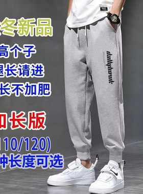 裤子男加长版190瘦高个子秋冬羊羔绒110cm男生长腿120休闲运动裤